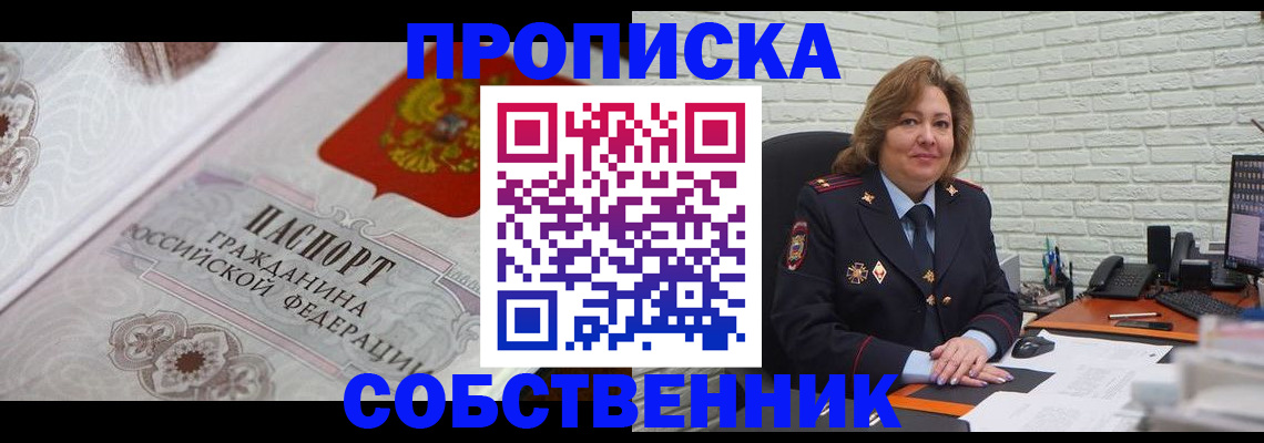 временная регистрация для школы в Обояни